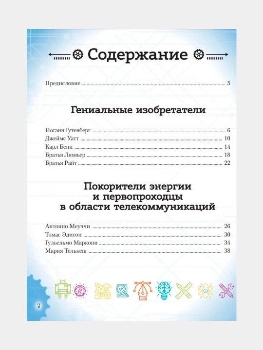Истории которые вдохновляют детей, 4 книги