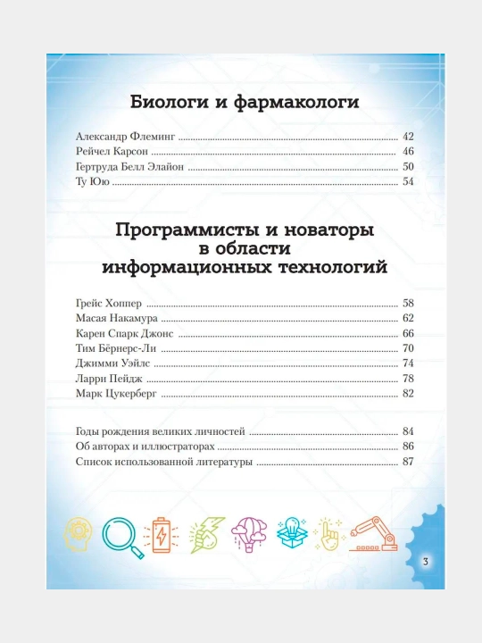 Истории которые вдохновляют детей, 4 книги