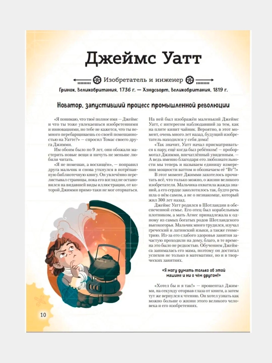 Истории которые вдохновляют детей, 4 книги