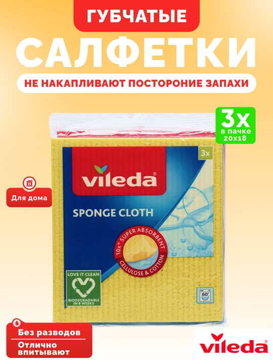 Салфетки для уборки Vileda, 3 шт, влаговпитывающие, многоразовые, для кухни, для ванной - 