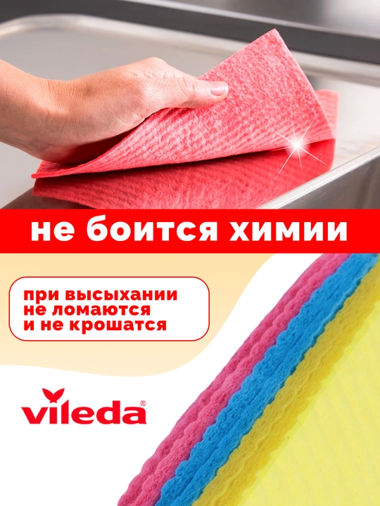 Салфетки для уборки Vileda, 3 шт, влаговпитывающие, многоразовые, для кухни, для ванной
