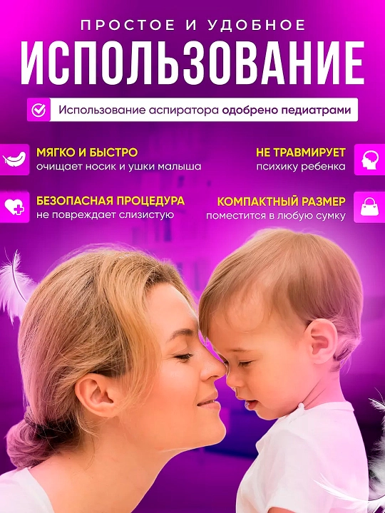 Chaqaloqlar uchun burun va quloq aspiratori