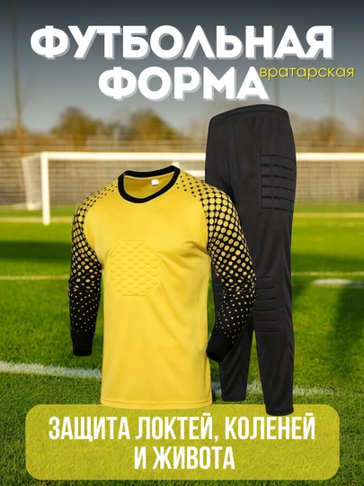 Мужская вратарская форма для футбола, с амортизационными вставками — ALSTOPE-0000017-ЖЕЛТ-M