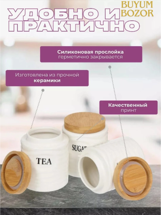 Набор керамических банок для хранения сыпучих продуктов, на подставке, 3 шт, 750 мл
