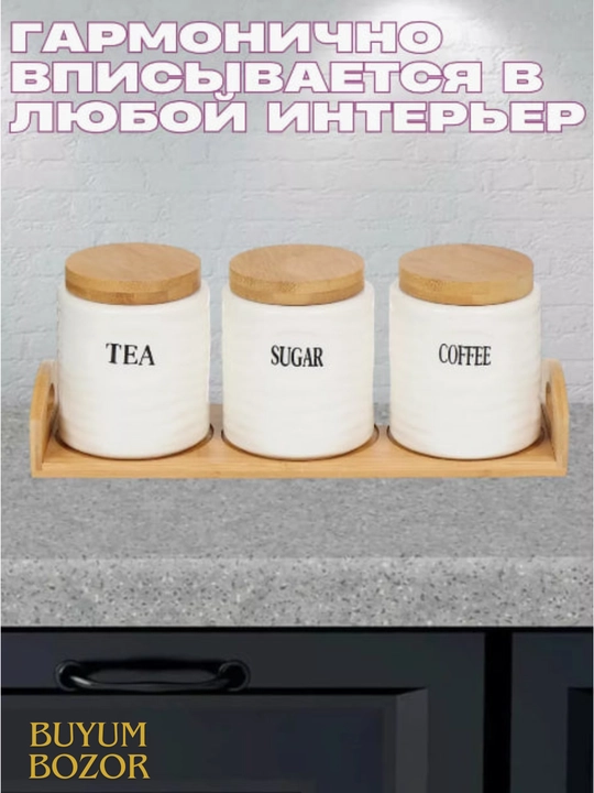 Набор керамических банок для хранения сыпучих продуктов, на подставке, 3 шт, 750 мл
