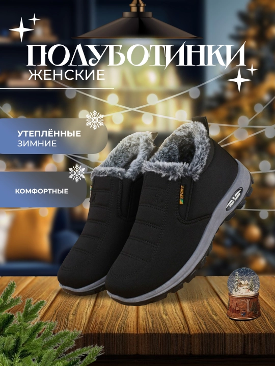 Женские полуботинки, комфортные утеплённые зимние - 