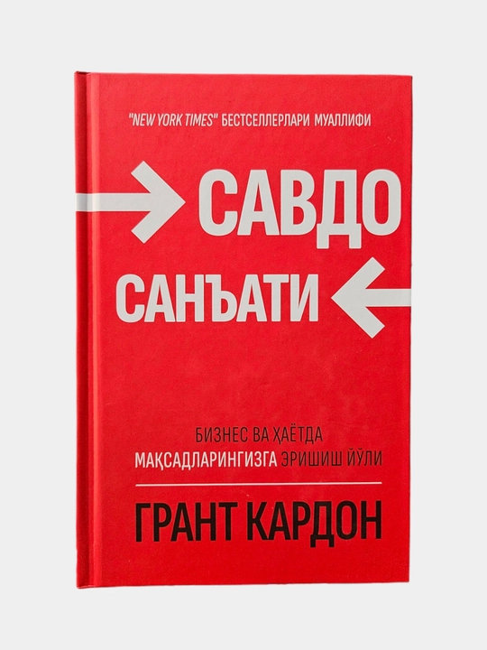 Савдо санъати Грант Кардон китоби