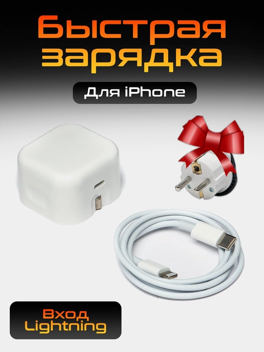 Зарядка для iphone, блок Type-C, PD, кабель Type-C/Lightning, 20W. + Подарок - 