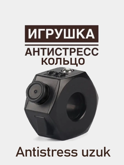 Antistress- asablarni tinchlantirish va diqqatni jamlash uchun turli o‘yinlar bilan uzuk - 