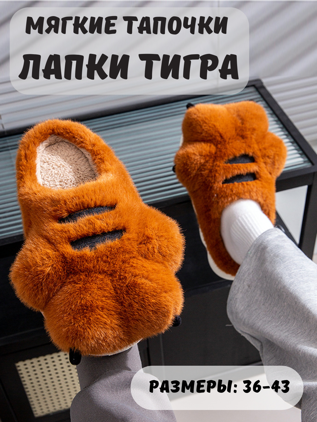 Тапки лапки