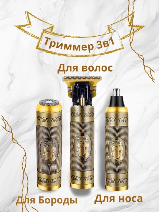 Триммер 3 в 1 для волос, бороды и носа, многофункциональная машинка для стрижки