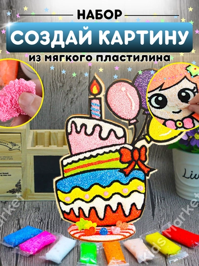Картина из пластилина для детей, творчество своими руками, тесто для лепки, DIY — TOYMAG-KARTPLA-ОЛИВК