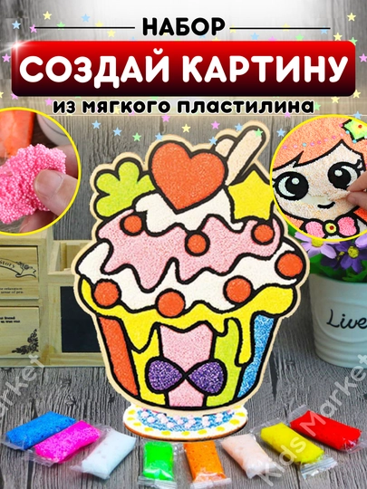 Картина из пластилина для детей, творчество своими руками, тесто для лепки, DIY — TOYMAG-KARTPLA-ВИШН