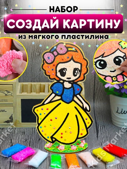 Картина из пластилина для детей, творчество своими руками, тесто для лепки, DIY — TOYMAG-KARTPLA-МАНГО