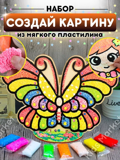 Картина из пластилина для детей, творчество своими руками, тесто для лепки, DIY — TOYMAG-KARTPLA-КАРМЛН