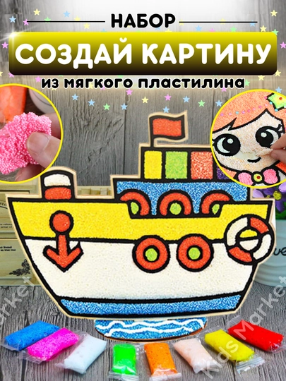 Картина из пластилина для детей, творчество своими руками, тесто для лепки, DIY — TOYMAG-KARTPLA-КОРАЛЛ