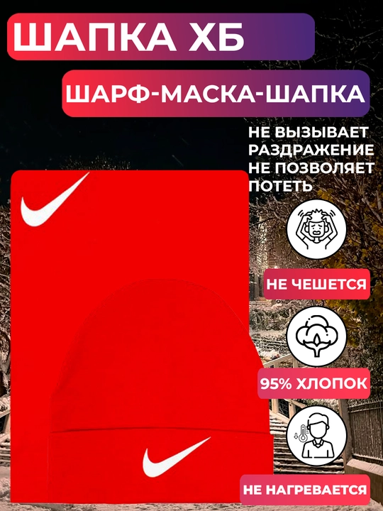 Шапка-маска, универсальная шапка+шарф, комплект, 2 в 1, 95% хлопок - 