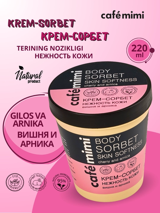 Крем для питания и увлажнения кожи, крем для рук, крем для тела Cafe Mimi, 220 мл - 