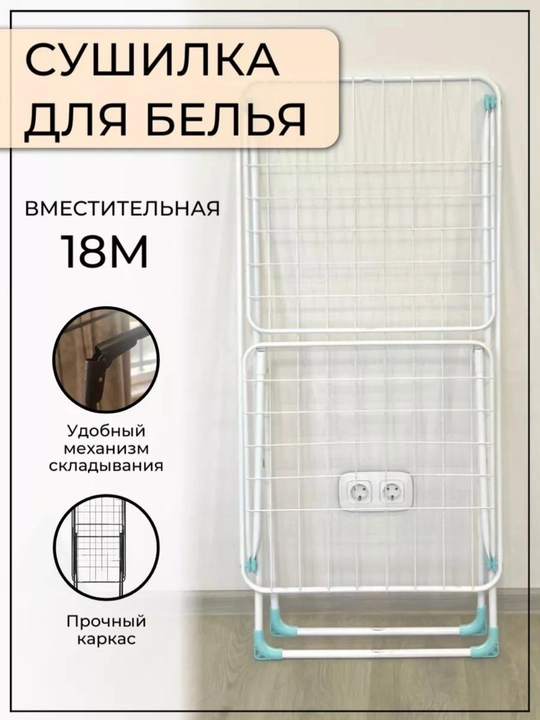 Сушилка для белья напольная Nika, складная металлическая