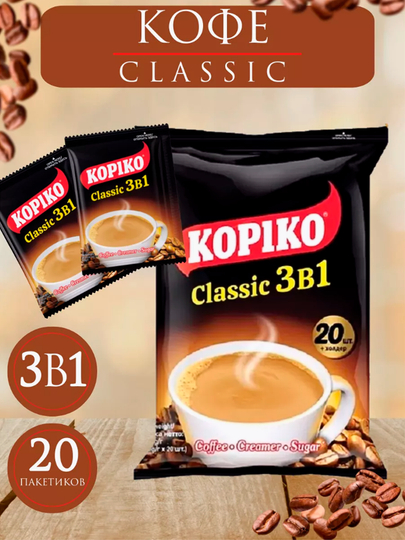Растворимый кофе KOPIKO Classic, 3 в 1 — SAZO-SZM0134
