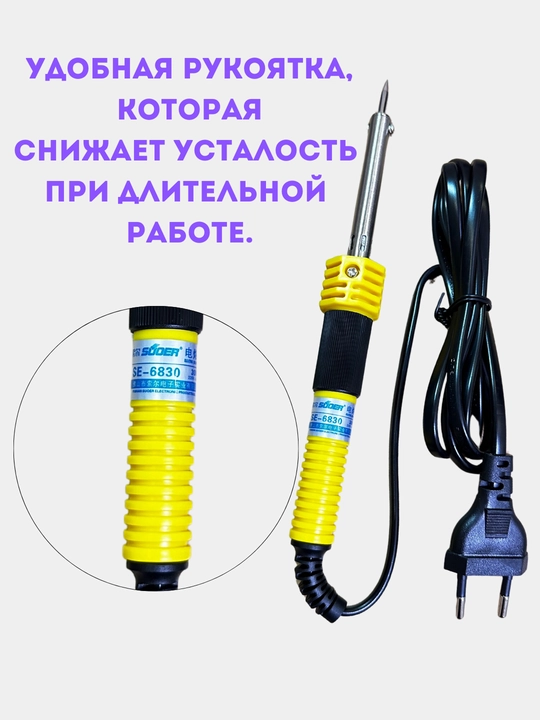 Паяльник SE-6830, 220 Вт, 30 Вт