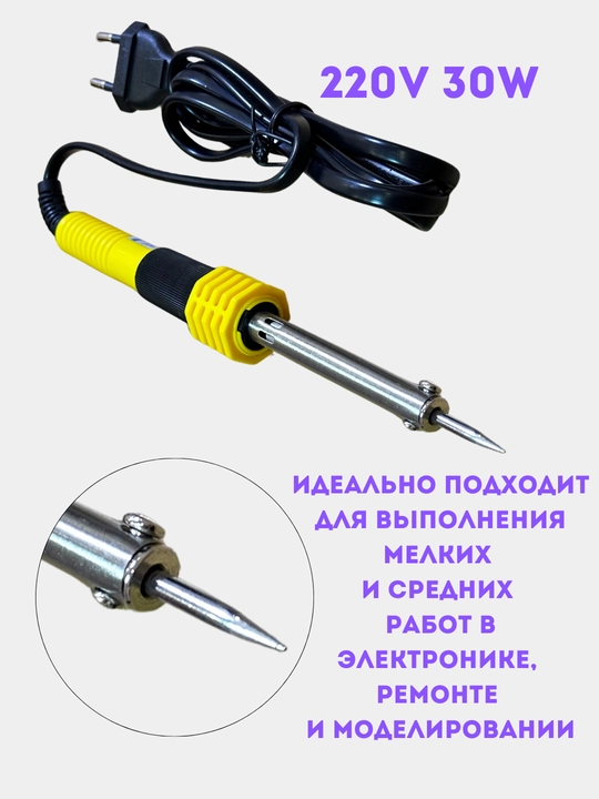 Kavsharlagich SE-6830, 220 V, 30 Vt - 