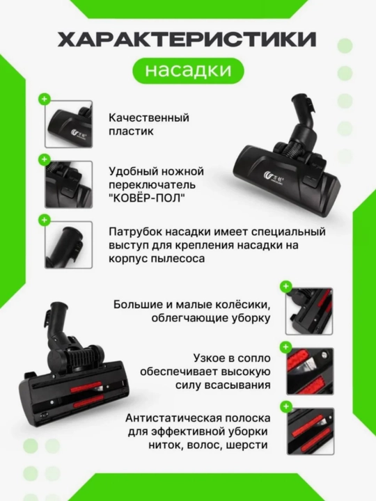Щетка насадка для пылесоса Samsung Bosch Artel LG Philips, диаметр 32-35 мм