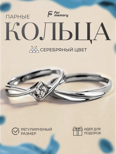 Парные кольца "For Memory" регулируемый размер, 2 шт — AKSESSJ-ПАРН5-СИНИЙ