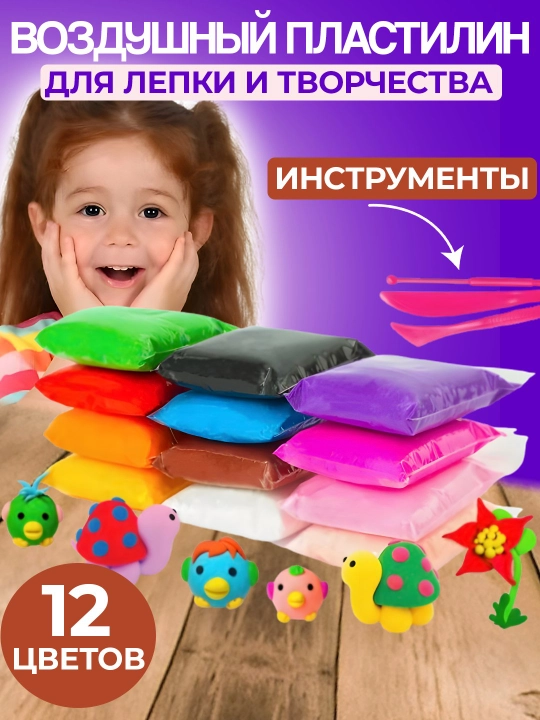 Bolalar uchun, havo plastilini, yengil, o'quv o'yinchoq, 12 rang - 