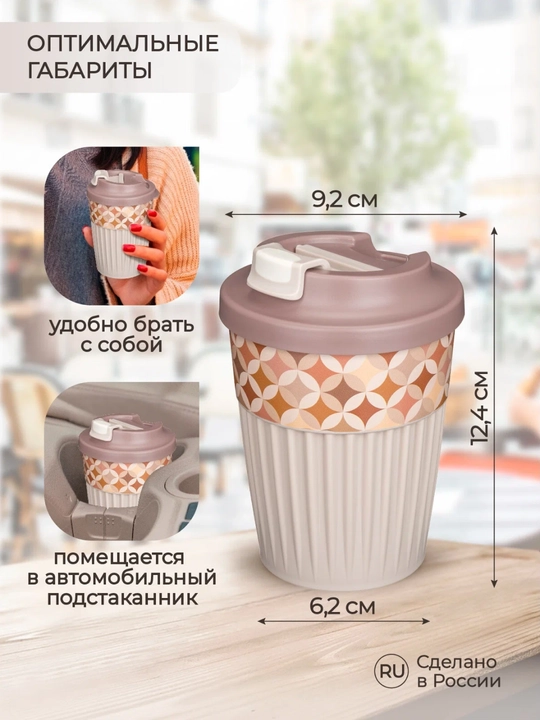 Стакан для горячих и прохладных напитков с клапаном, 350 мл