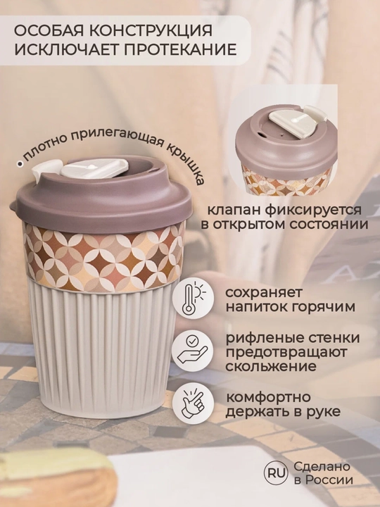 Стакан для горячих и прохладных напитков с клапаном, 350 мл