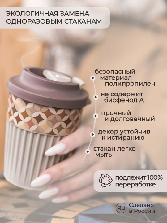 Стакан для горячих и прохладных напитков с клапаном, 350 мл