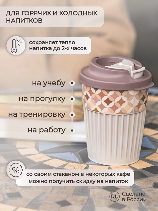 Стакан для горячих и прохладных напитков с клапаном, 350 мл