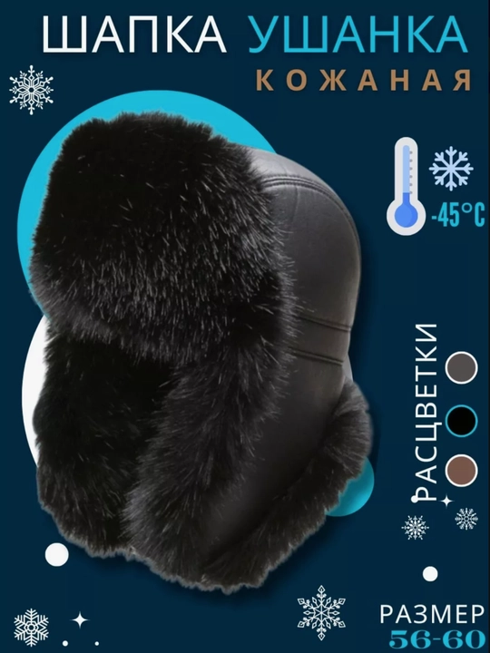 Issiq shapka, quloqchin, mo‘ynali, telpak, qishki quloqchin, sochli, charm