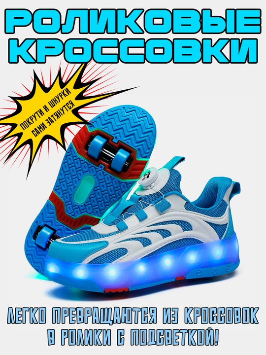 Роликовые кроссовки детские - 