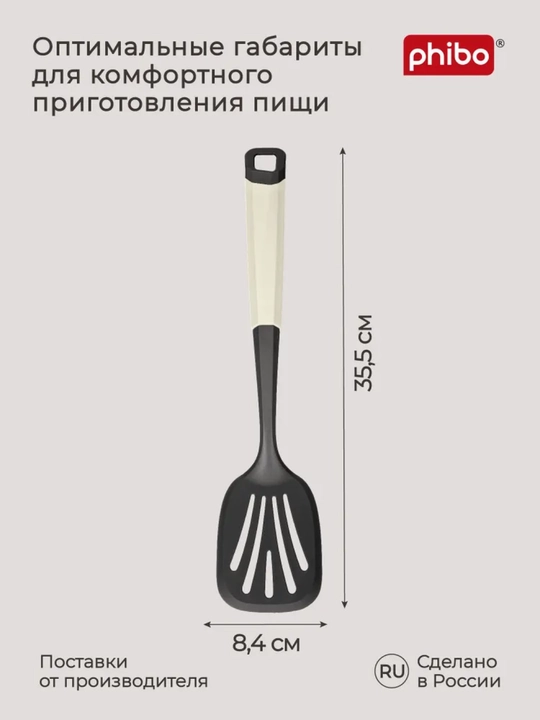 Лопатка для готовки