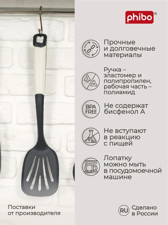 Лопатка для готовки