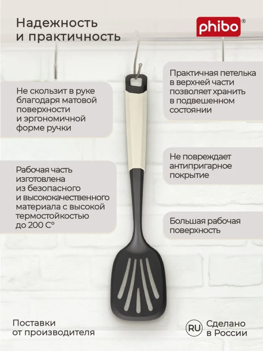 Лопатка для готовки