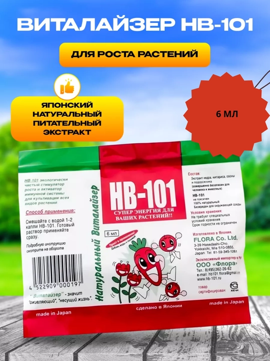 HB-101, удобрение для растений, 6 мл - 