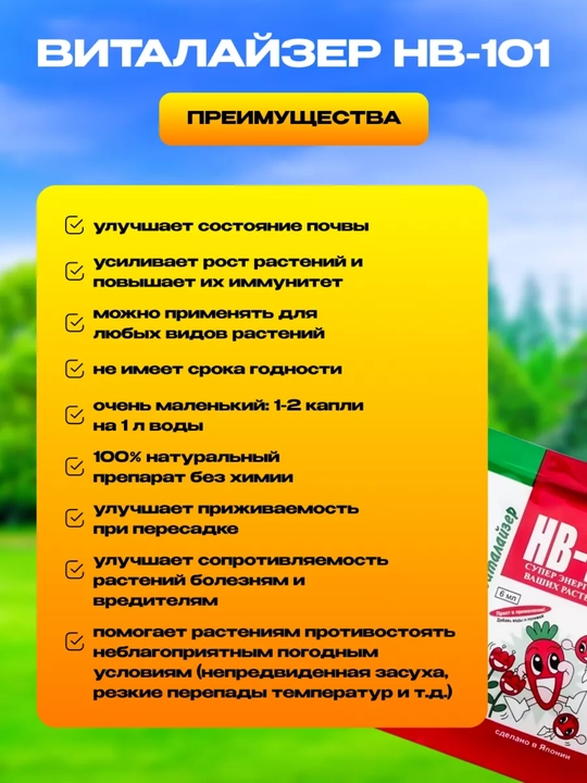 HB-101, удобрение для растений, 6 мл