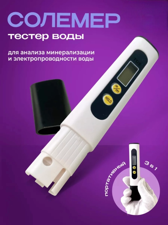 Тестер для измерения качества воды "TDS" - 