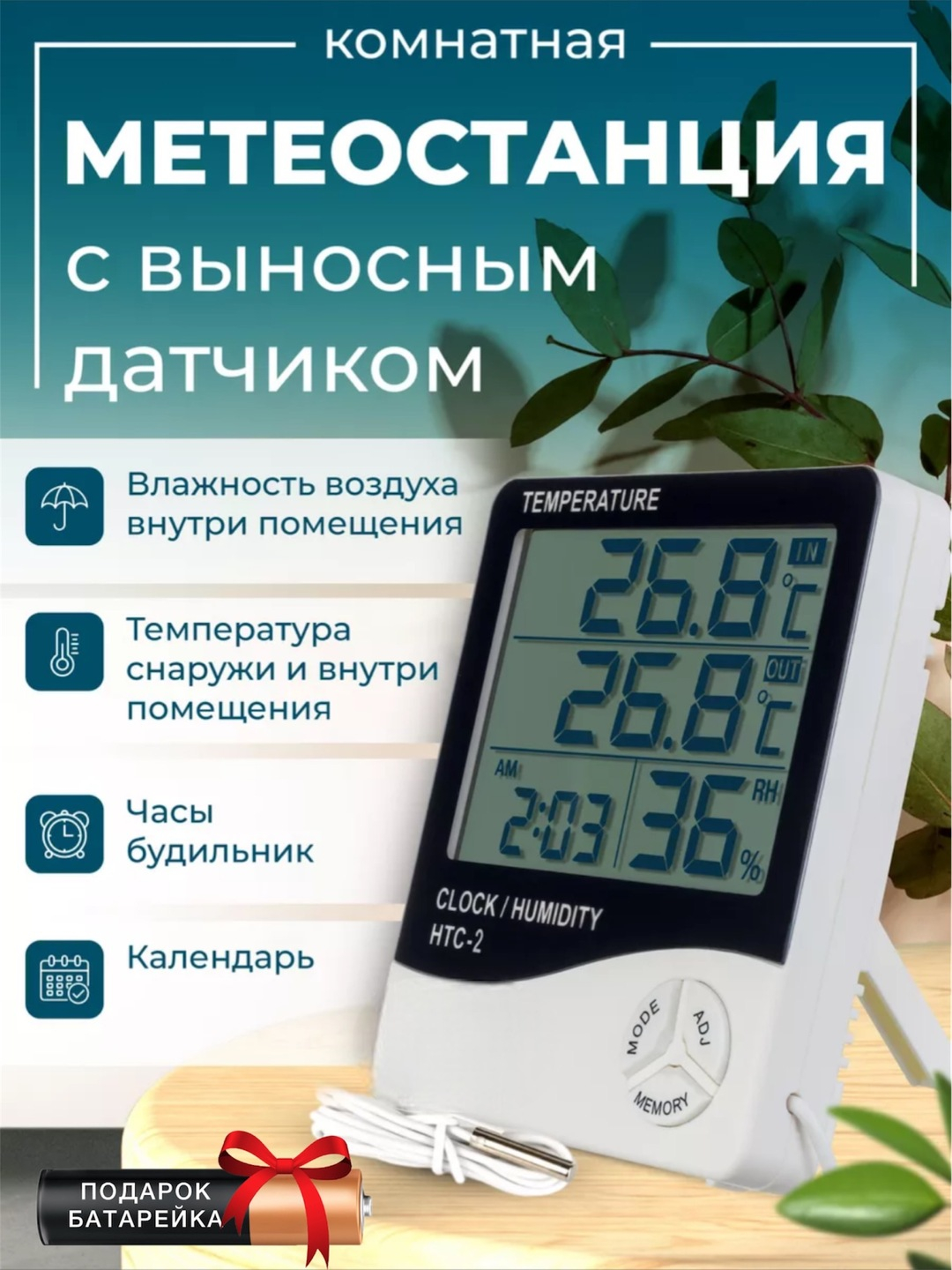 Термогигрометр HTC-2, термометр, гигрометр, часы купить по низким ценам ...