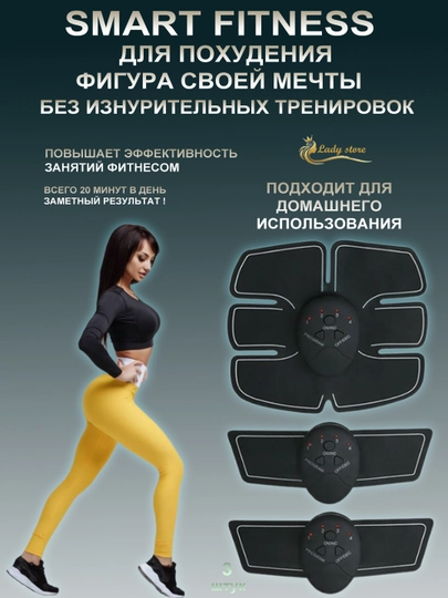 Массажер и тренажер для похудения Smart Fitness Ems