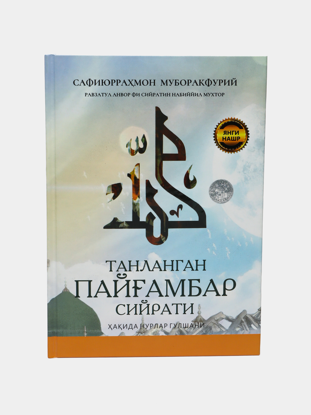Tanlangan Paigambar siyarati hakida nurlar gulshani, payg'ambar hayotlariga sho'ng'ing - 
