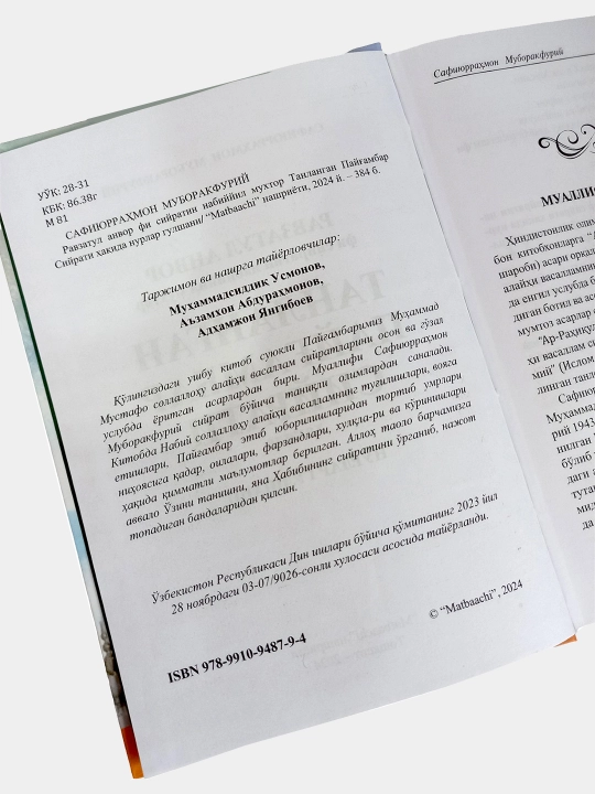Tanlangan Paigambar siyarati hakida nurlar gulshani, payg'ambar hayotlariga sho'ng'ing