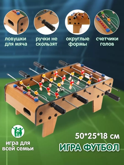 Большой настольный футбол, взрослый