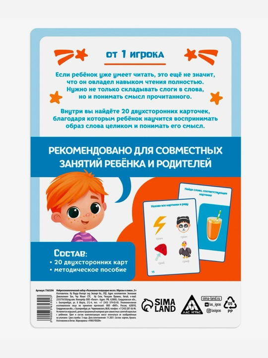 Neyropsikologik to'plam, bolalar uchun rivojlanish to'plami, miya rivojlanishi 4+