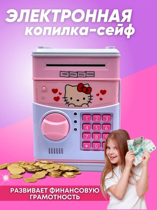 Интерактивная копилка для денег, сейф электронная, детская