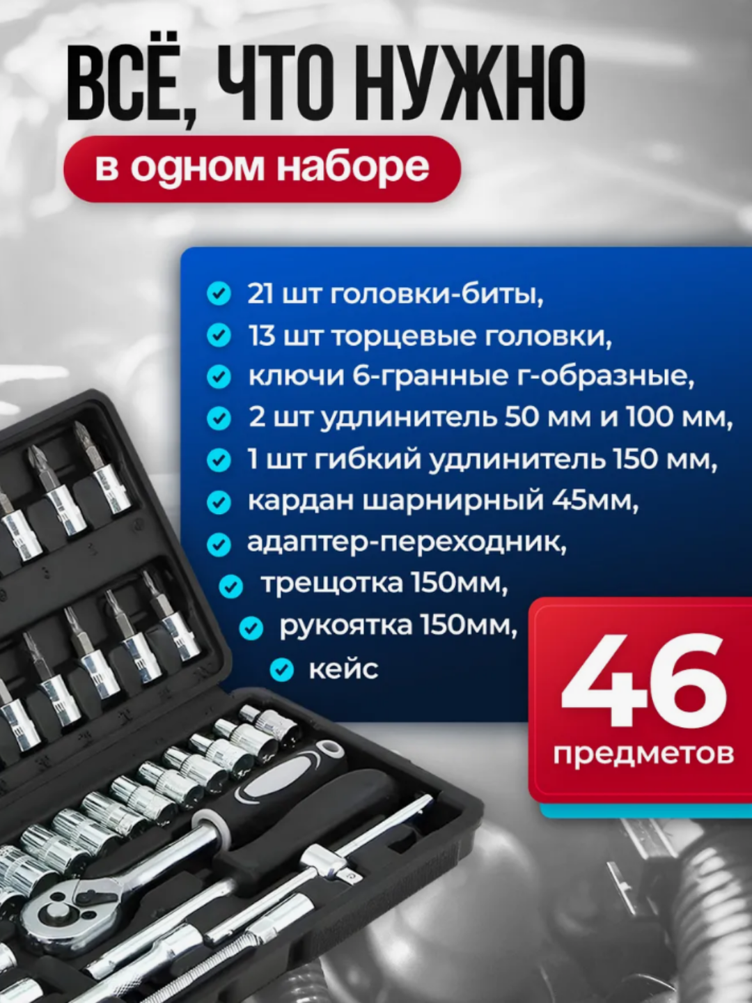 Bosh kalitlari to'plami, shaqildoq bilan, asboblar, avtomobil va uy uchun, 46, 40