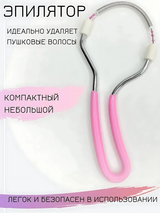 Эпилятор, ручная депиляция лица, для очистки волос на лице - 